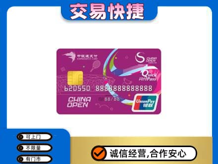 爱辉区回收中银通支付卡
