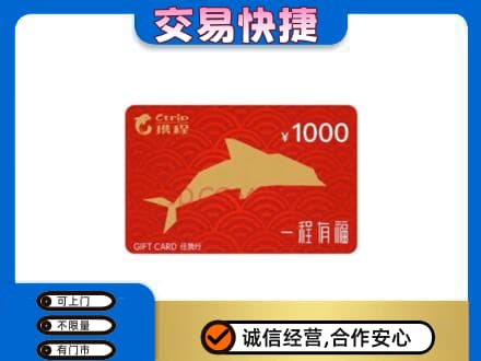 爱辉区回收携程任我行卡