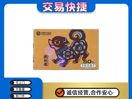 爱辉区回收移动卡