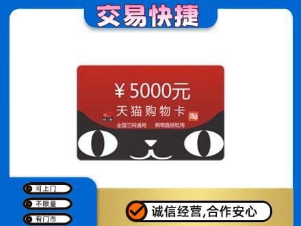 爱辉区回收天猫购物卡
