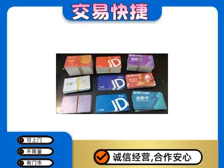 爱辉区上门回收超市卡