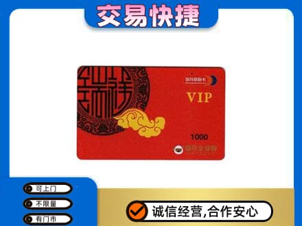 爱辉区上门回收瑞祥商联卡