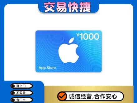 爱辉区上门回收苹果充值卡
