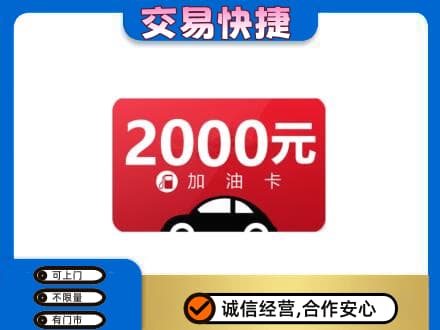 爱辉区上门回收加油卡