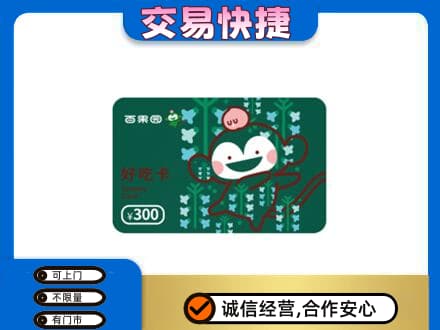 爱辉区上门回收百果园卡