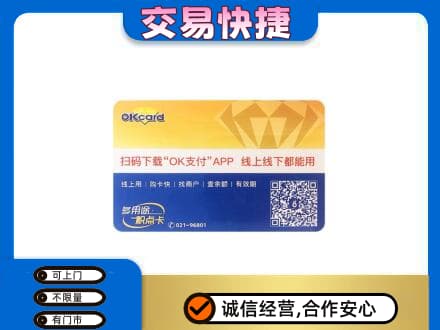 爱辉区上门回收百联OK购物卡