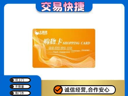 爱辉区回收大润发超市卡