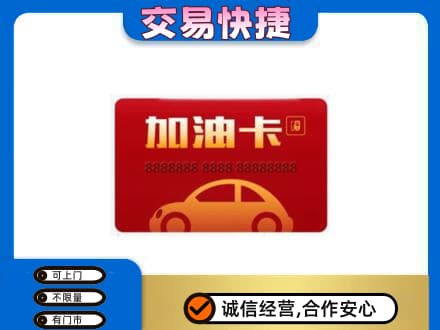 爱辉区回收中石油卡