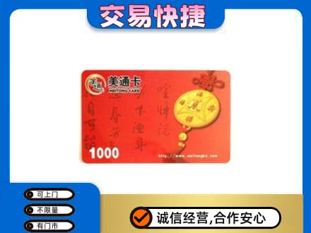 爱辉区回收美通卡