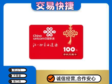 爱辉区回收联通卡