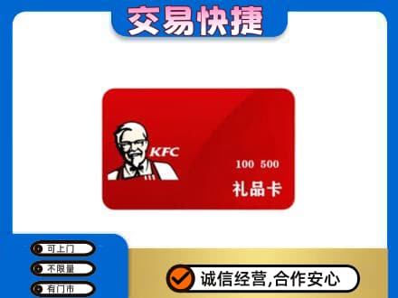 爱辉区回收肯德基卡