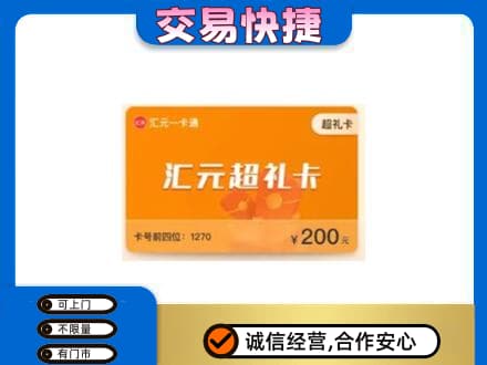 爱辉区回收汇元卡