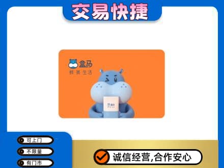 爱辉区回收盒马生鲜卡