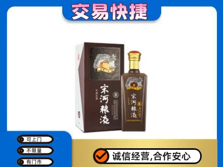 爱辉区回收宋河粮液