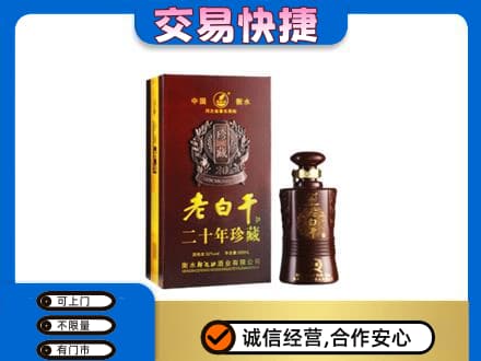 爱辉区回收衡水老白干