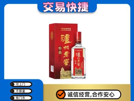 爱辉区回收泸州老窖l